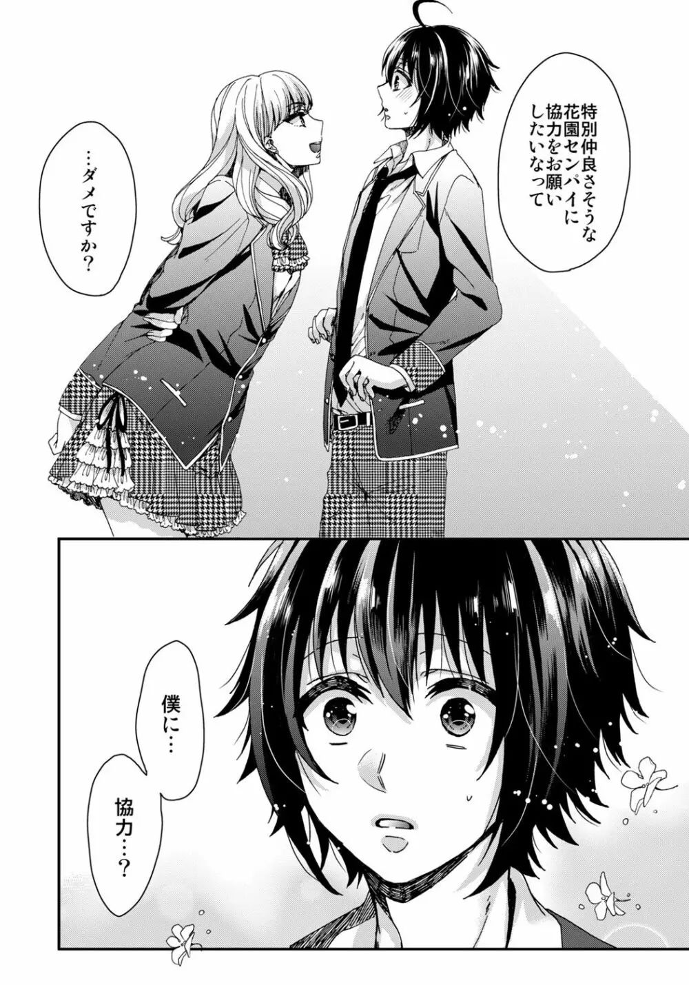 イジメラレ～「女」の僕と飼い主3人～ 5 Page.27