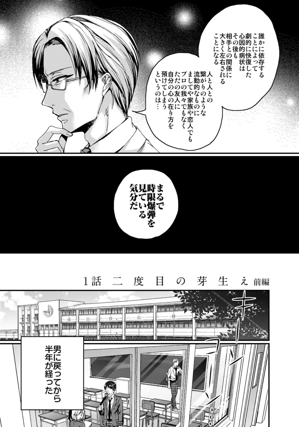 イジメラレ～「女」の僕と飼い主3人～ 5 Page.5