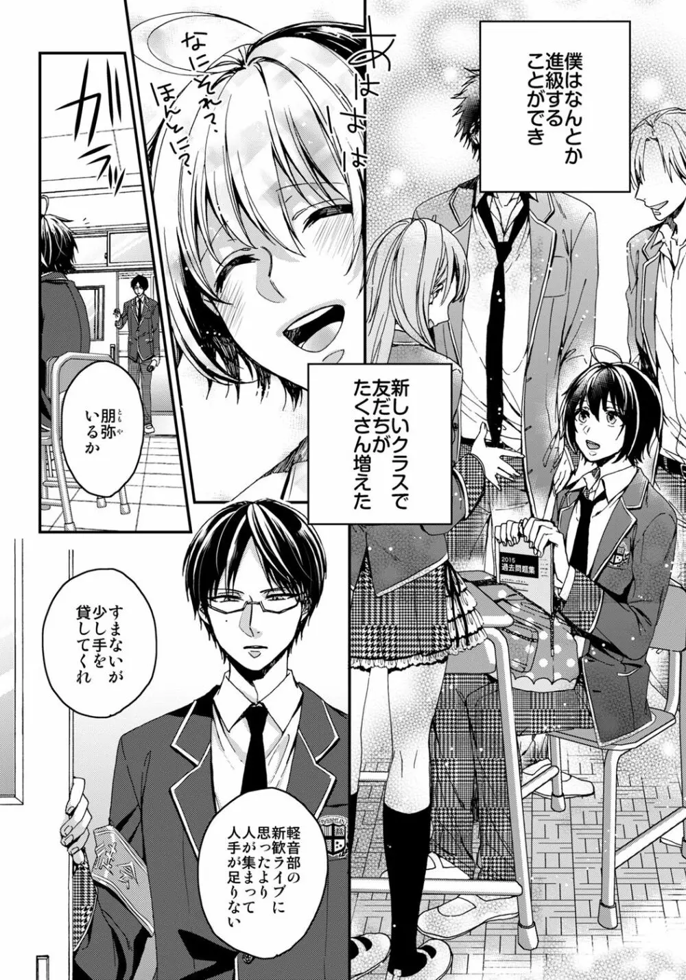 イジメラレ～「女」の僕と飼い主3人～ 5 Page.6