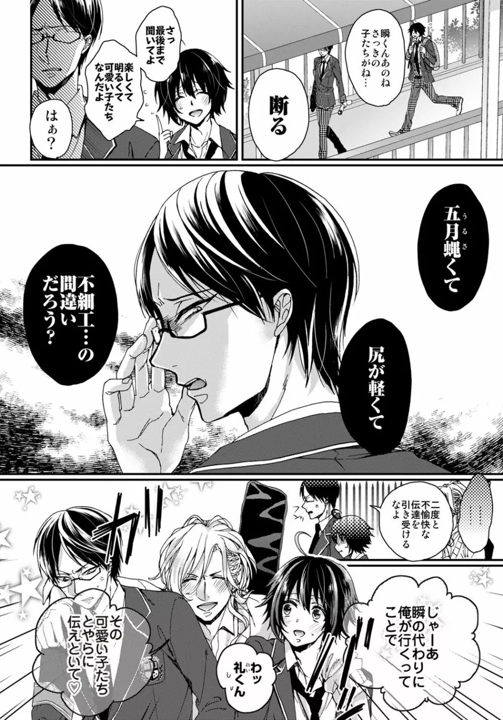 イジメラレ～「女」の僕と飼い主3人～ 5 Page.8