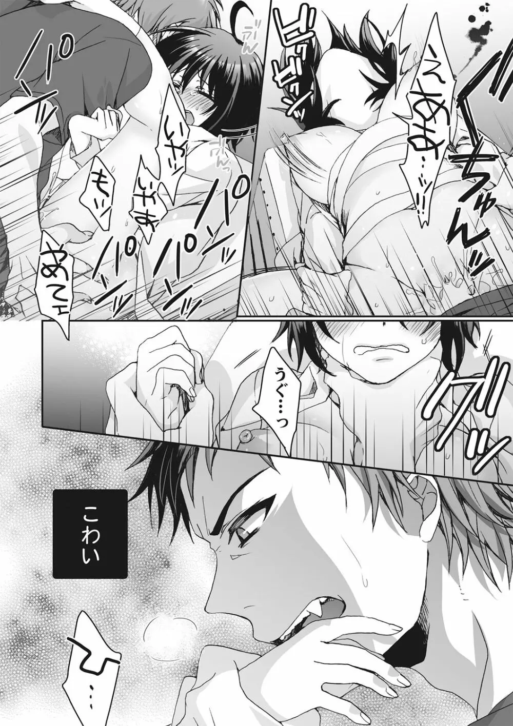 イジメラレ～「女」の僕と飼い主3人～＜単行本特別版＞ Page.102