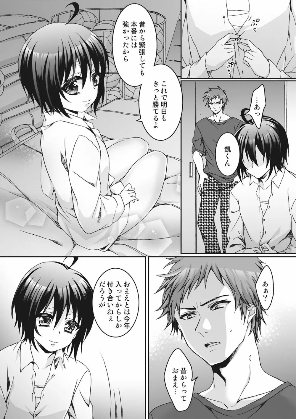 イジメラレ～「女」の僕と飼い主3人～＜単行本特別版＞ Page.107