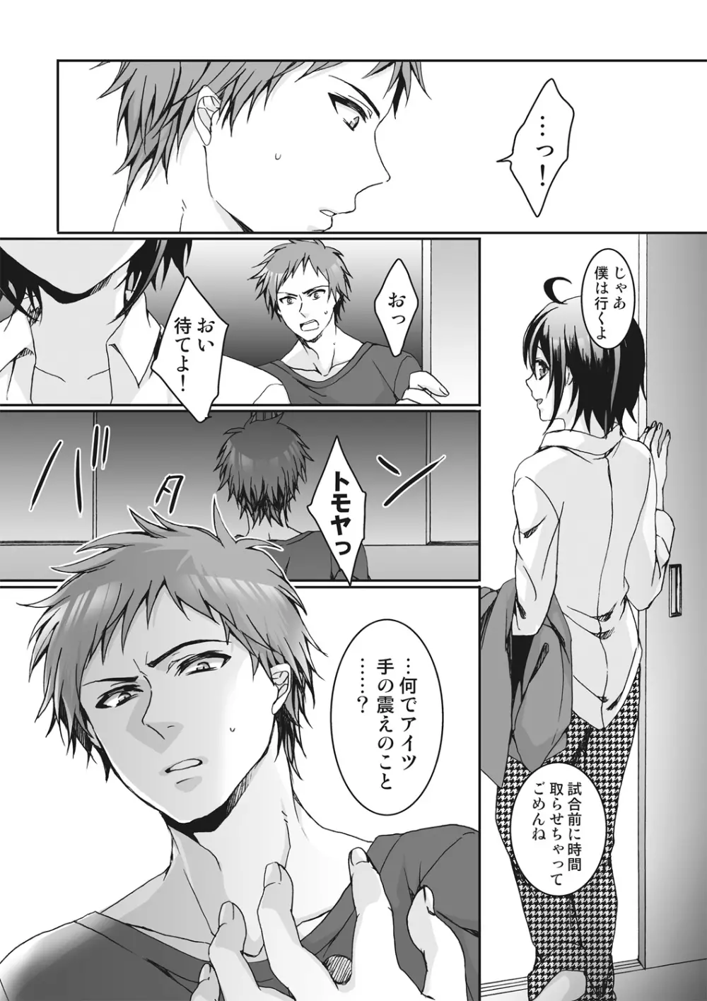 イジメラレ～「女」の僕と飼い主3人～＜単行本特別版＞ Page.109