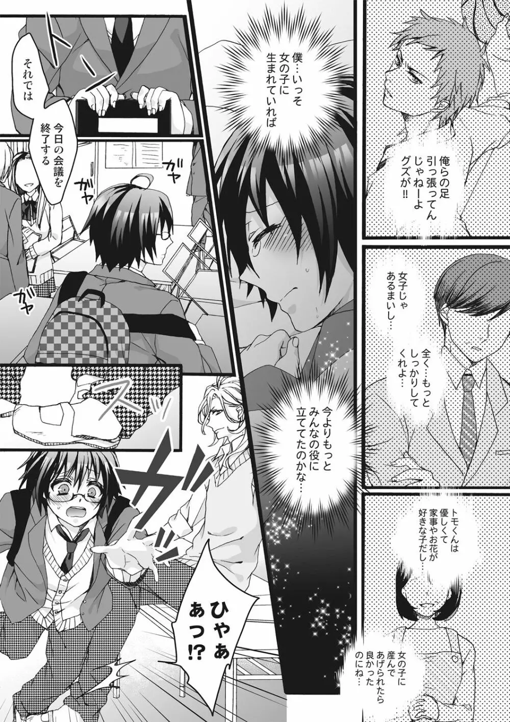 イジメラレ～「女」の僕と飼い主3人～＜単行本特別版＞ Page.11