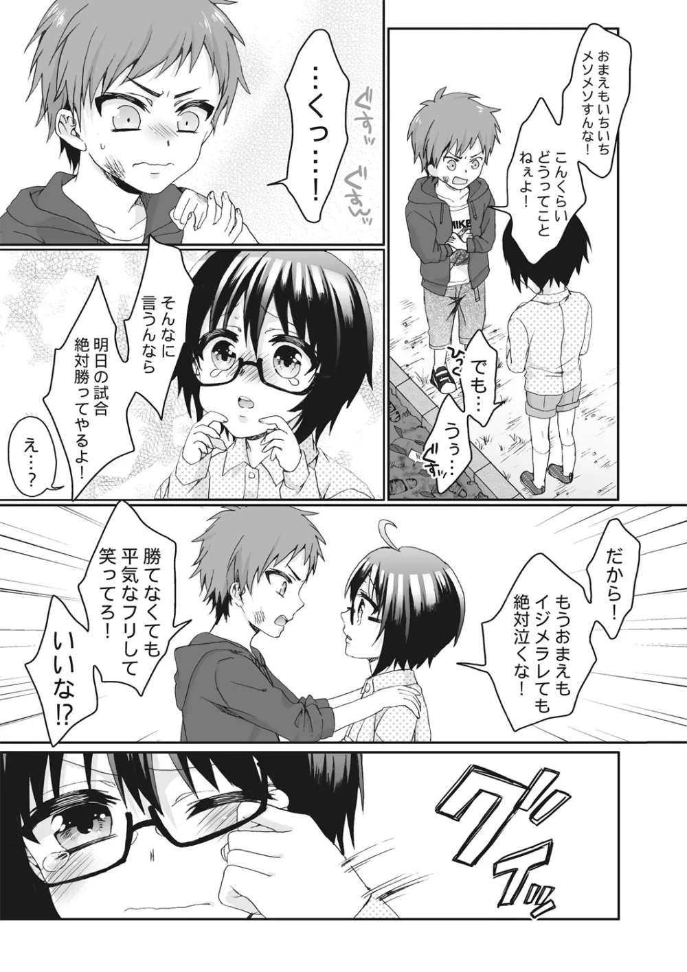 イジメラレ～「女」の僕と飼い主3人～＜単行本特別版＞ Page.117