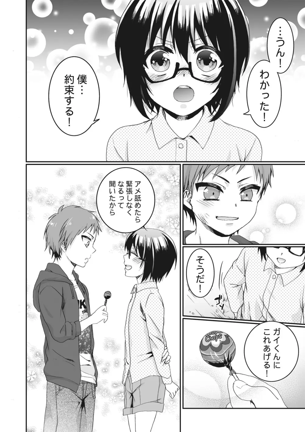 イジメラレ～「女」の僕と飼い主3人～＜単行本特別版＞ Page.118