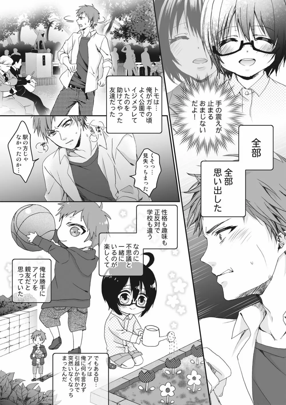 イジメラレ～「女」の僕と飼い主3人～＜単行本特別版＞ Page.119