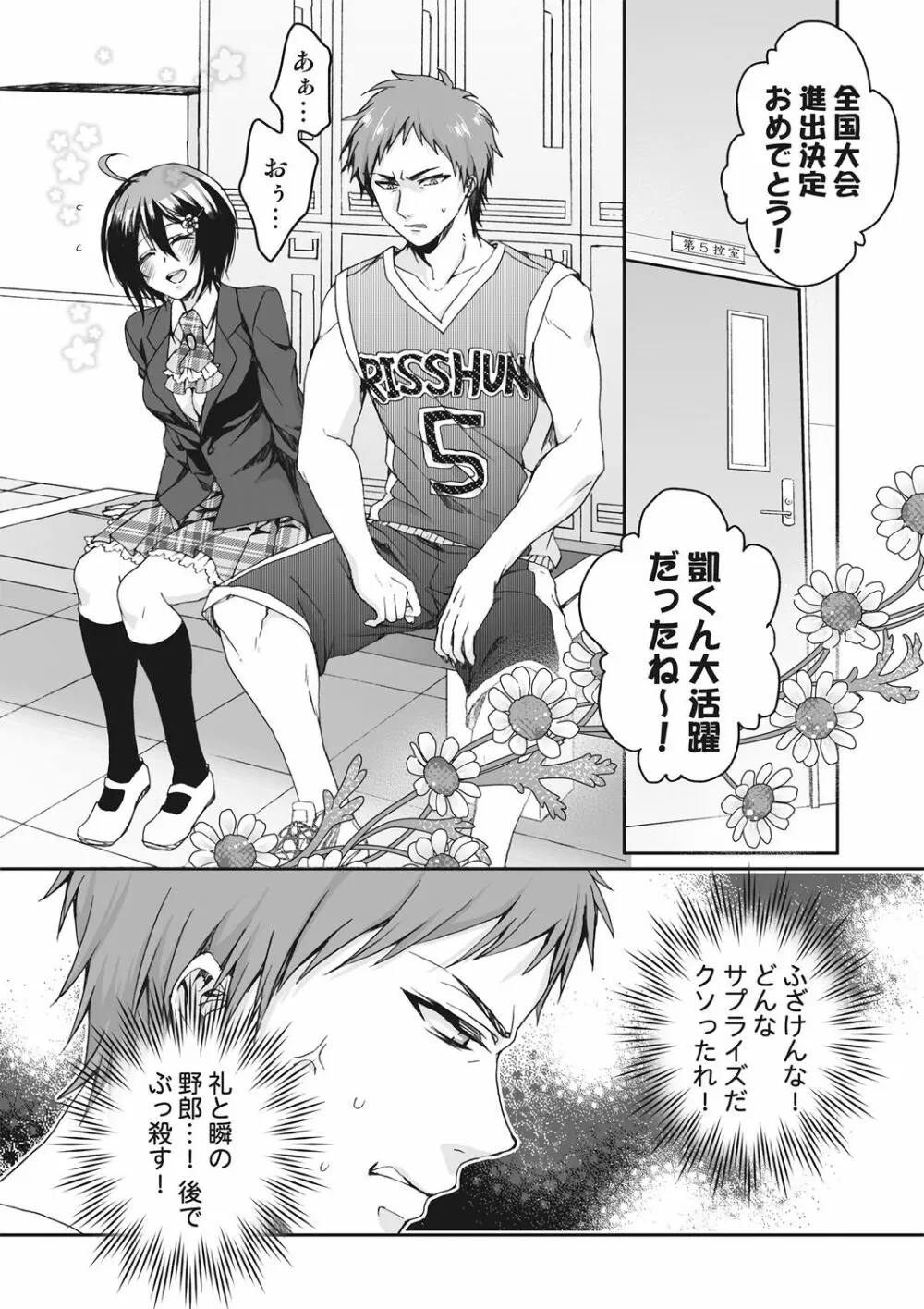 イジメラレ～「女」の僕と飼い主3人～＜単行本特別版＞ Page.128