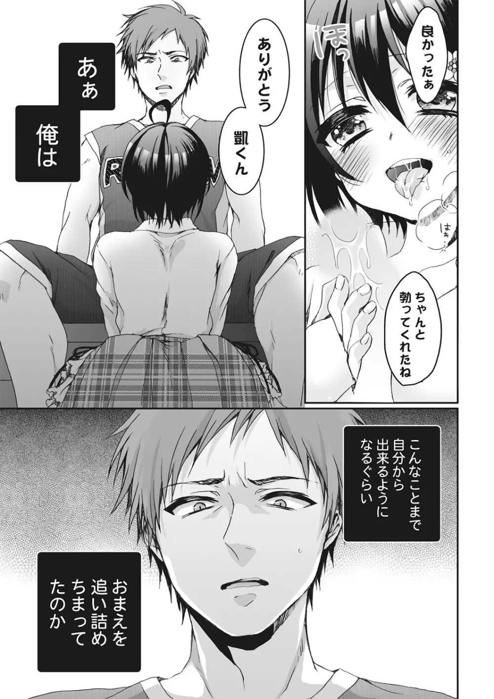 イジメラレ～「女」の僕と飼い主3人～＜単行本特別版＞ Page.133