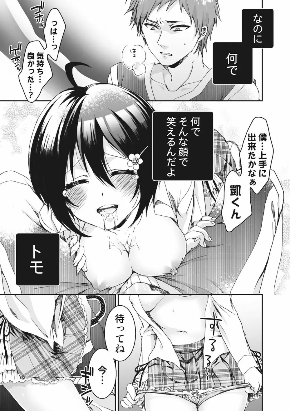 イジメラレ～「女」の僕と飼い主3人～＜単行本特別版＞ Page.135