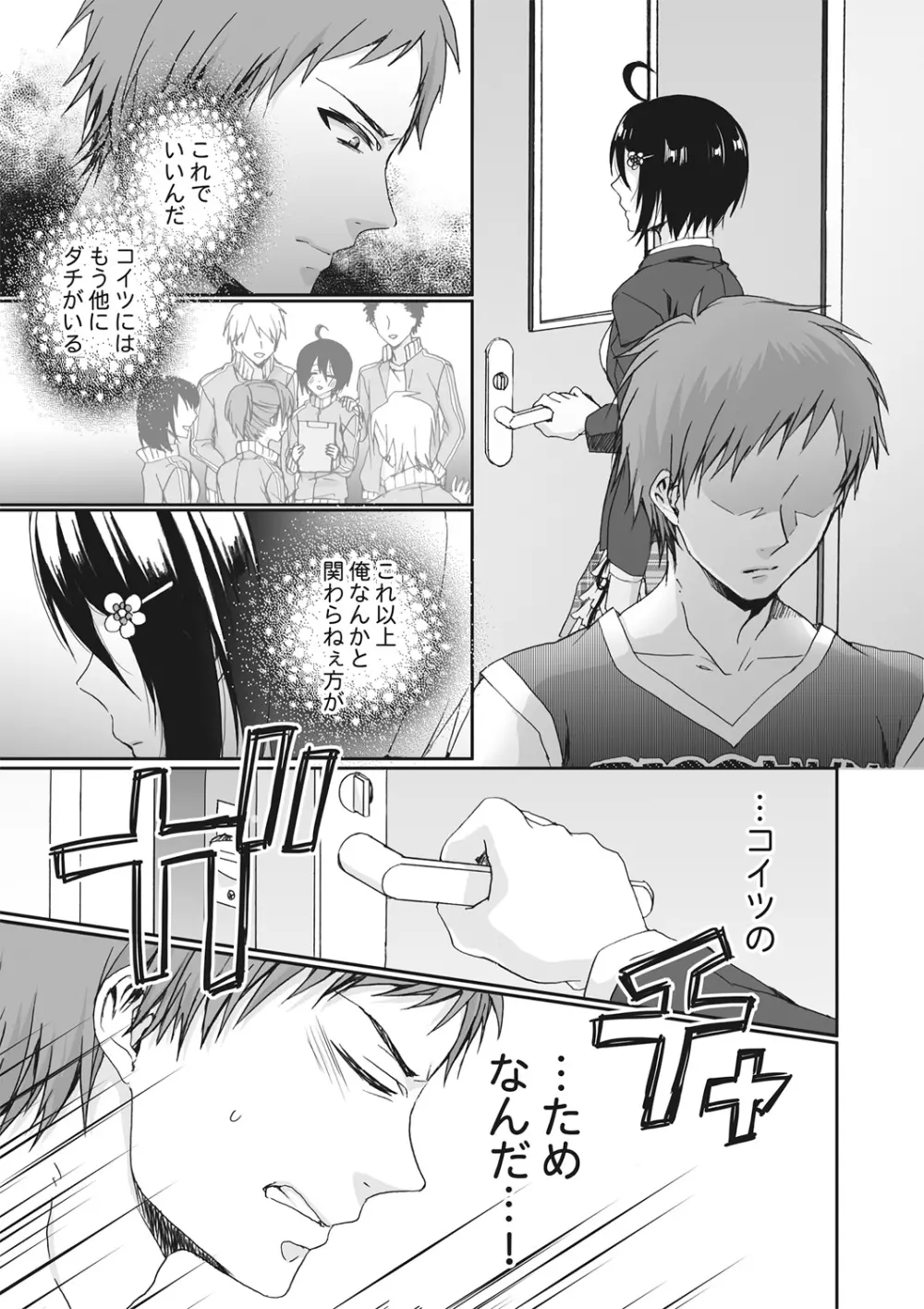 イジメラレ～「女」の僕と飼い主3人～＜単行本特別版＞ Page.139