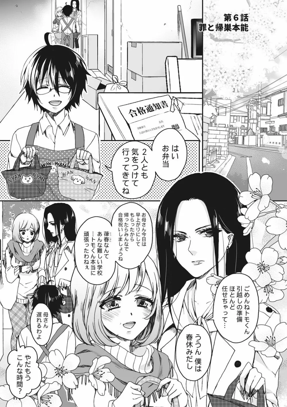 イジメラレ～「女」の僕と飼い主3人～＜単行本特別版＞ Page.141