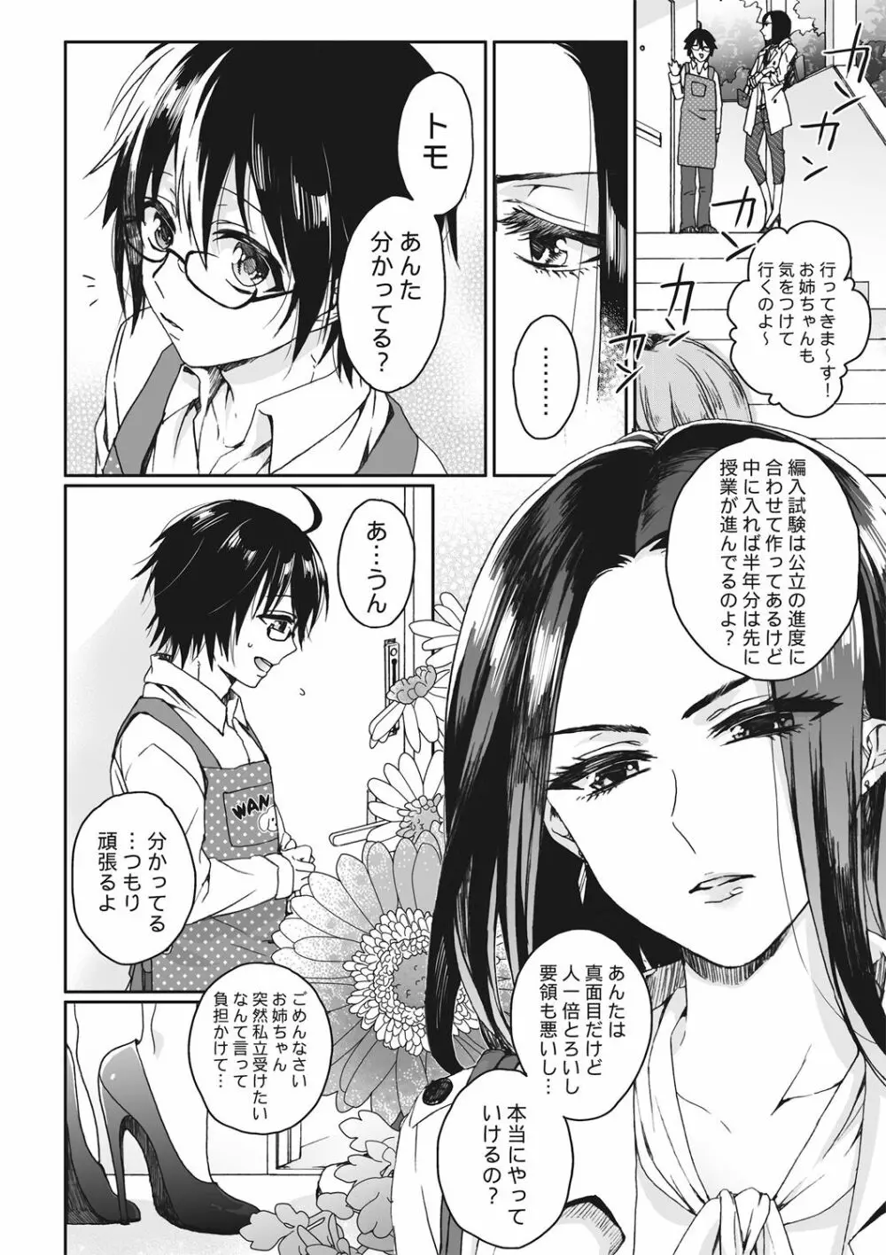 イジメラレ～「女」の僕と飼い主3人～＜単行本特別版＞ Page.142