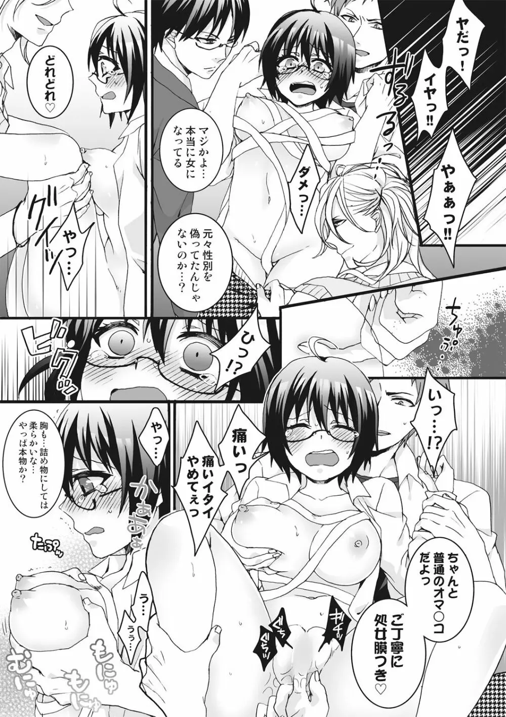 イジメラレ～「女」の僕と飼い主3人～＜単行本特別版＞ Page.15