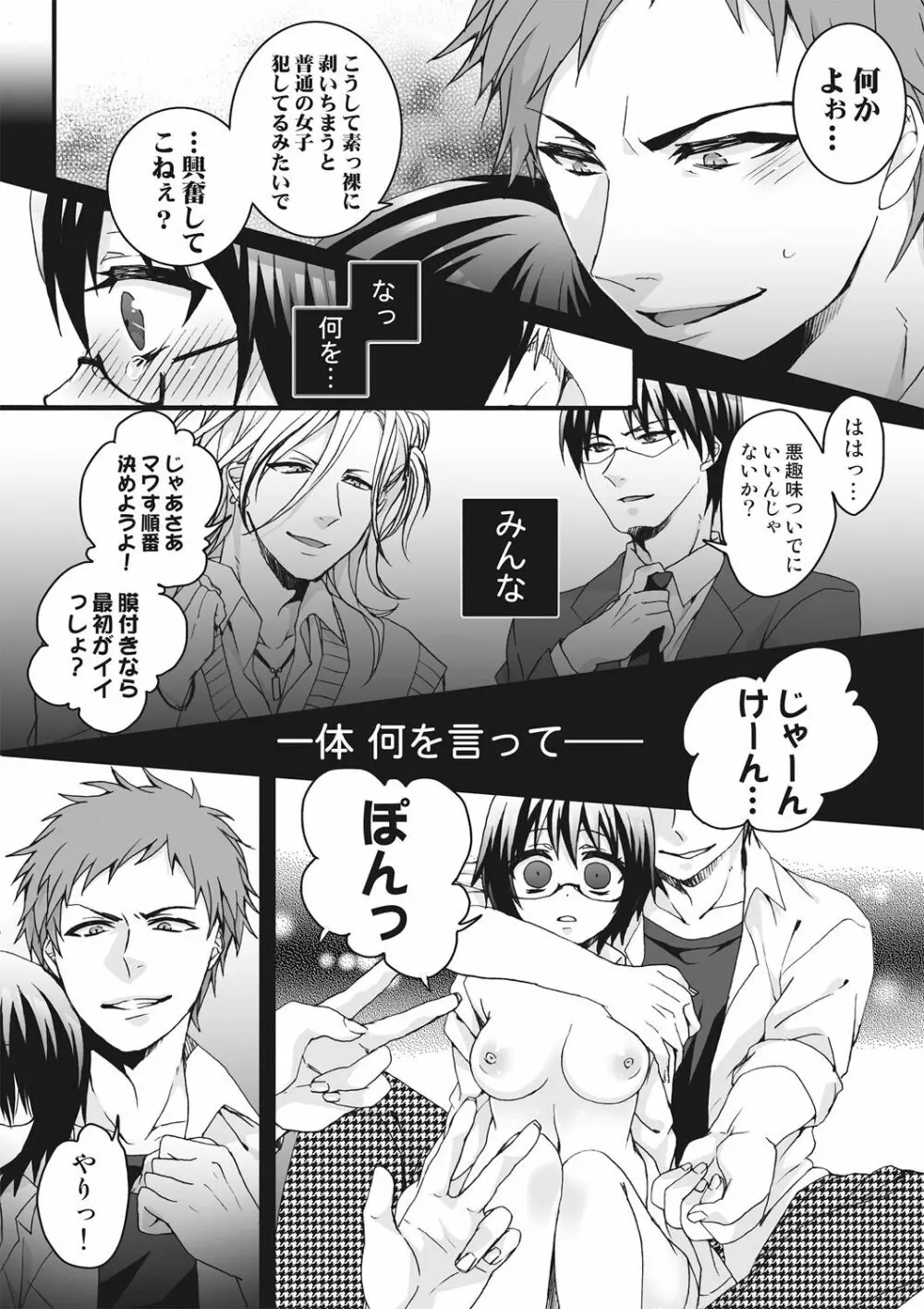 イジメラレ～「女」の僕と飼い主3人～＜単行本特別版＞ Page.16