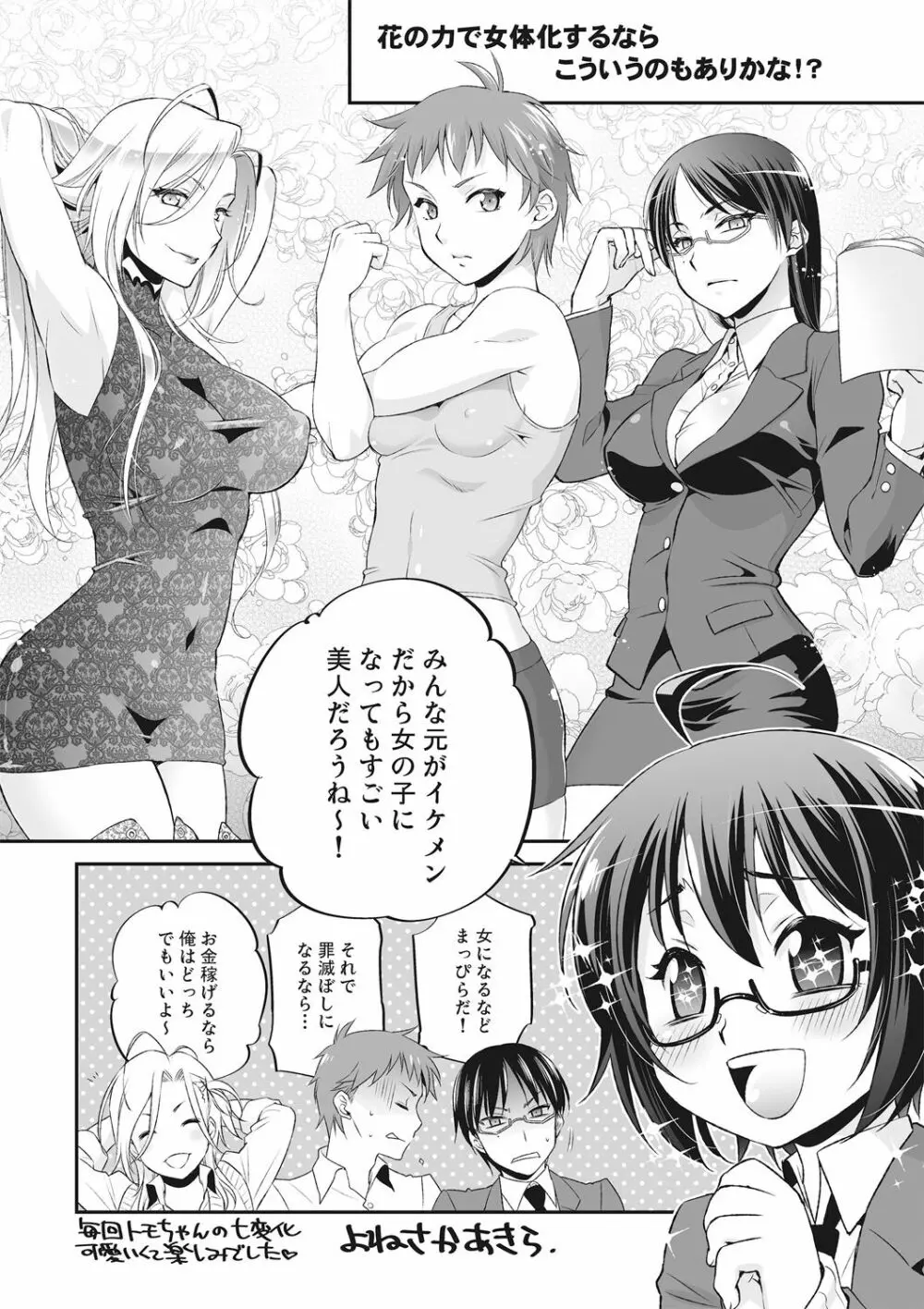 イジメラレ～「女」の僕と飼い主3人～＜単行本特別版＞ Page.188