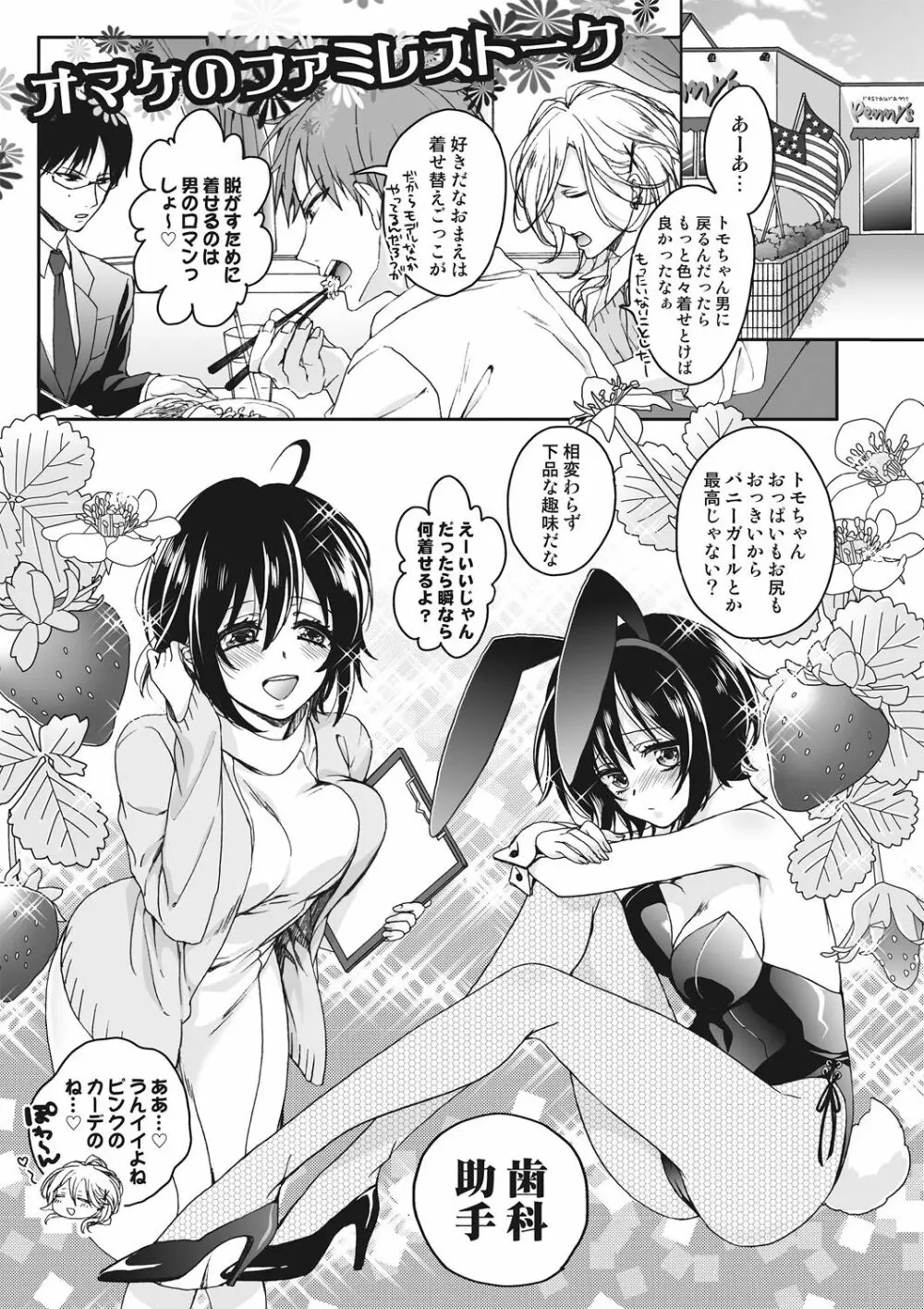 イジメラレ～「女」の僕と飼い主3人～＜単行本特別版＞ Page.189