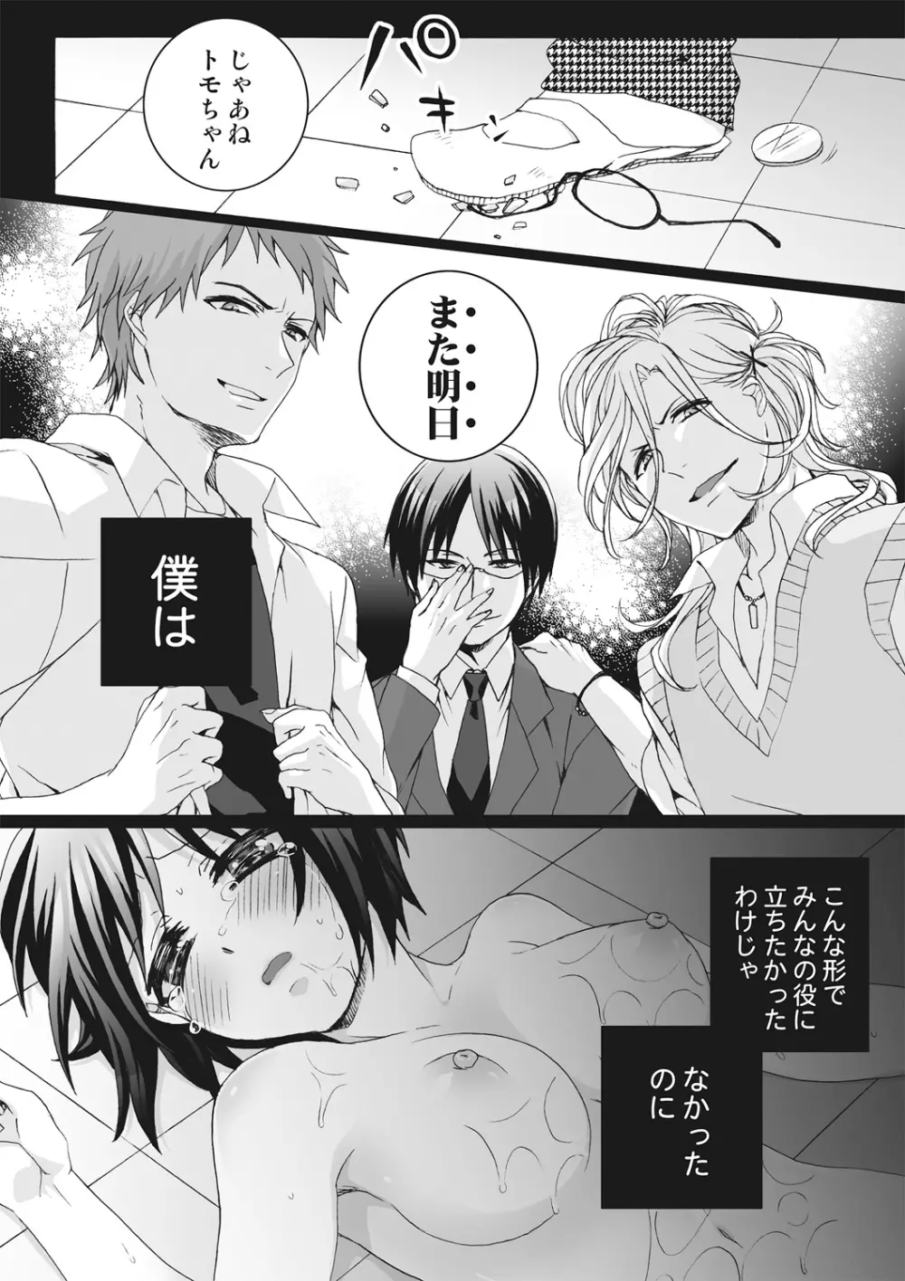 イジメラレ～「女」の僕と飼い主3人～＜単行本特別版＞ Page.22