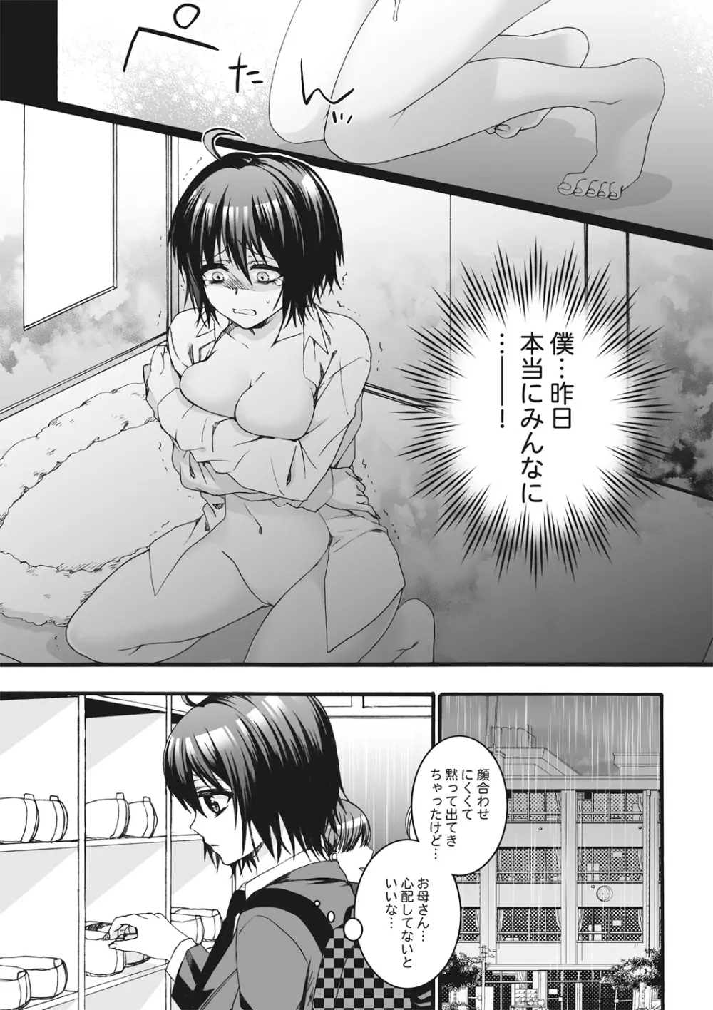 イジメラレ～「女」の僕と飼い主3人～＜単行本特別版＞ Page.26