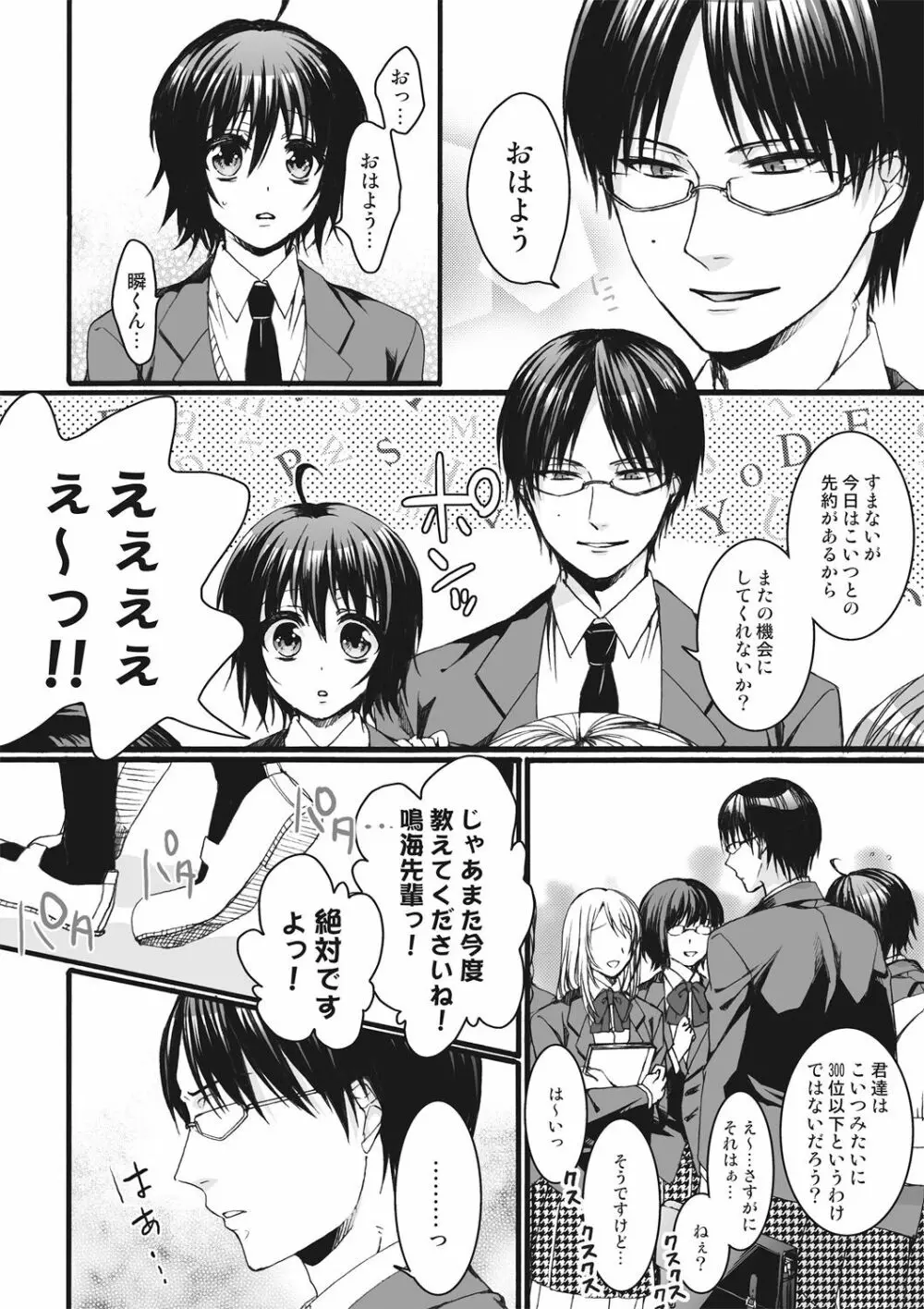 イジメラレ～「女」の僕と飼い主3人～＜単行本特別版＞ Page.29