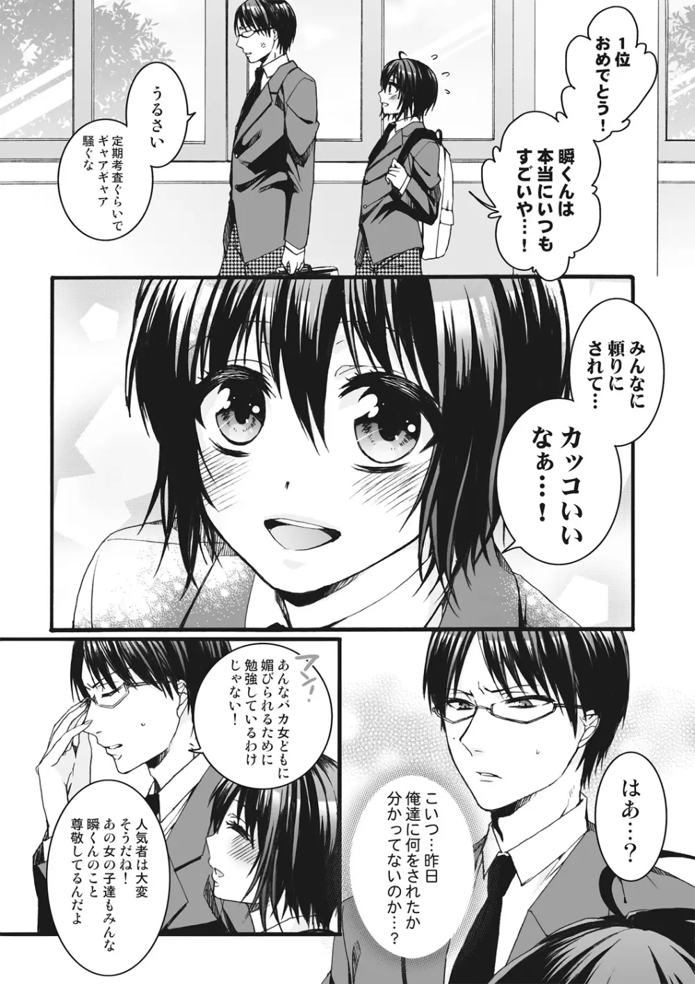 イジメラレ～「女」の僕と飼い主3人～＜単行本特別版＞ Page.30