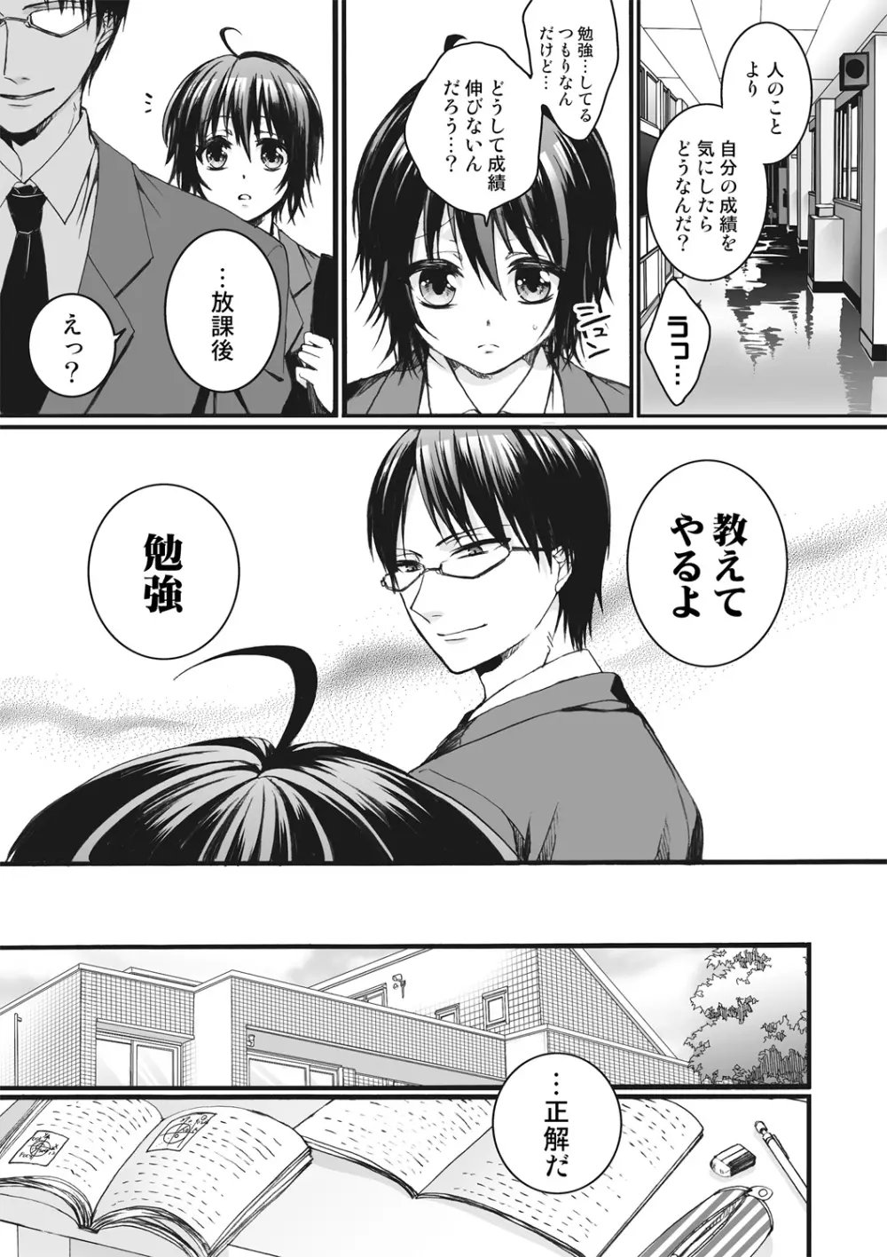 イジメラレ～「女」の僕と飼い主3人～＜単行本特別版＞ Page.31