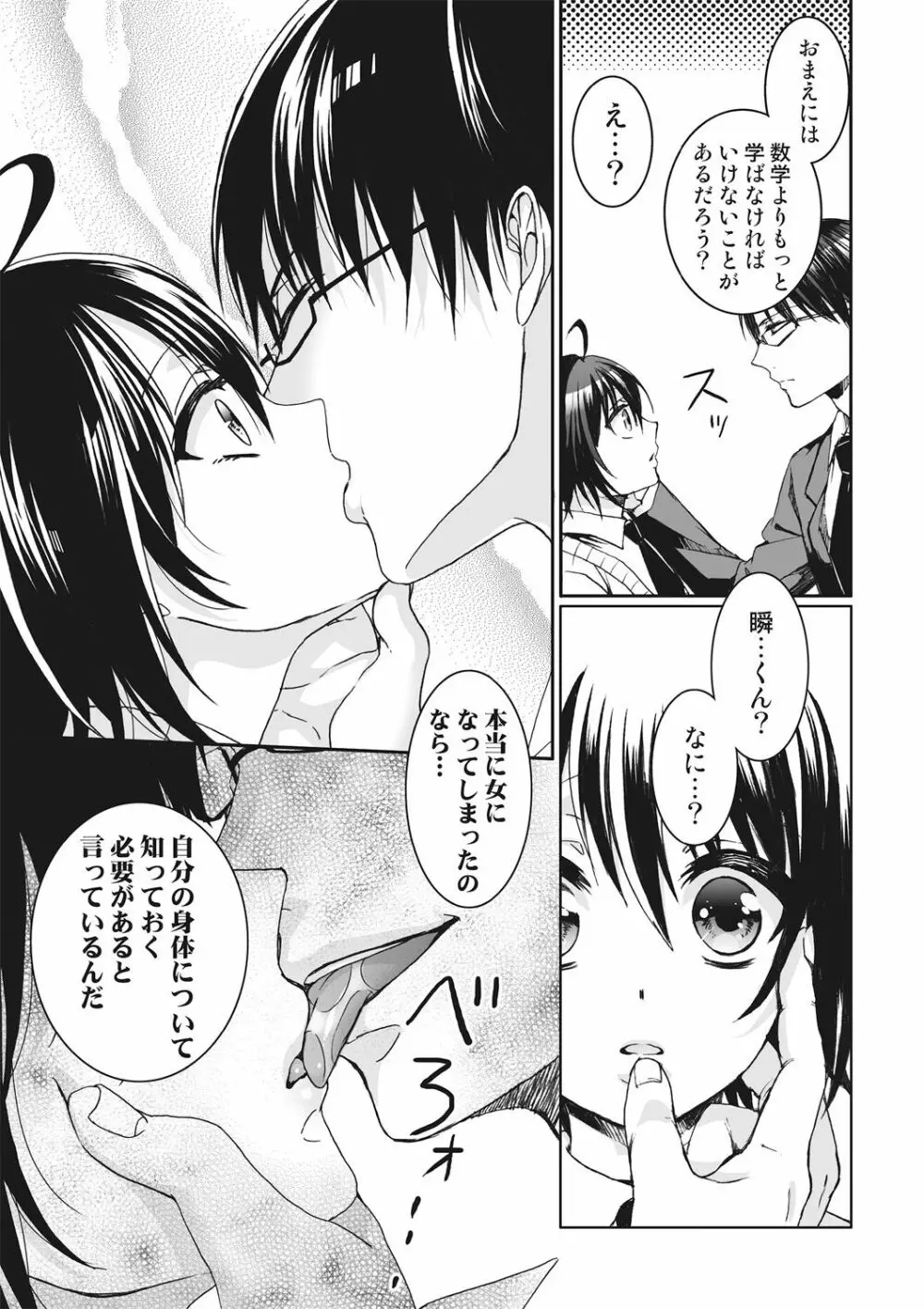 イジメラレ～「女」の僕と飼い主3人～＜単行本特別版＞ Page.33