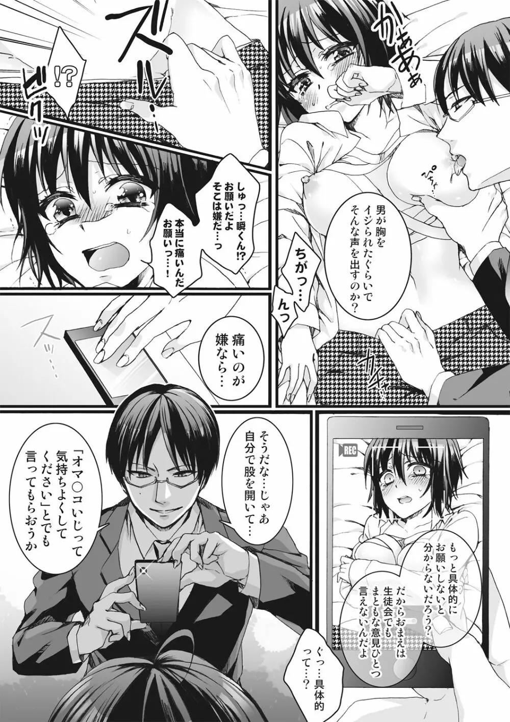 イジメラレ～「女」の僕と飼い主3人～＜単行本特別版＞ Page.37