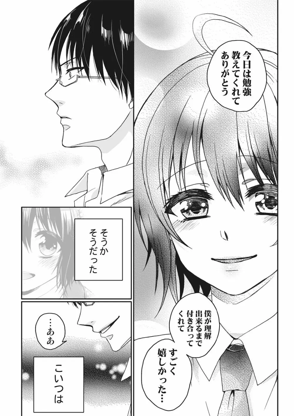 イジメラレ～「女」の僕と飼い主3人～＜単行本特別版＞ Page.44