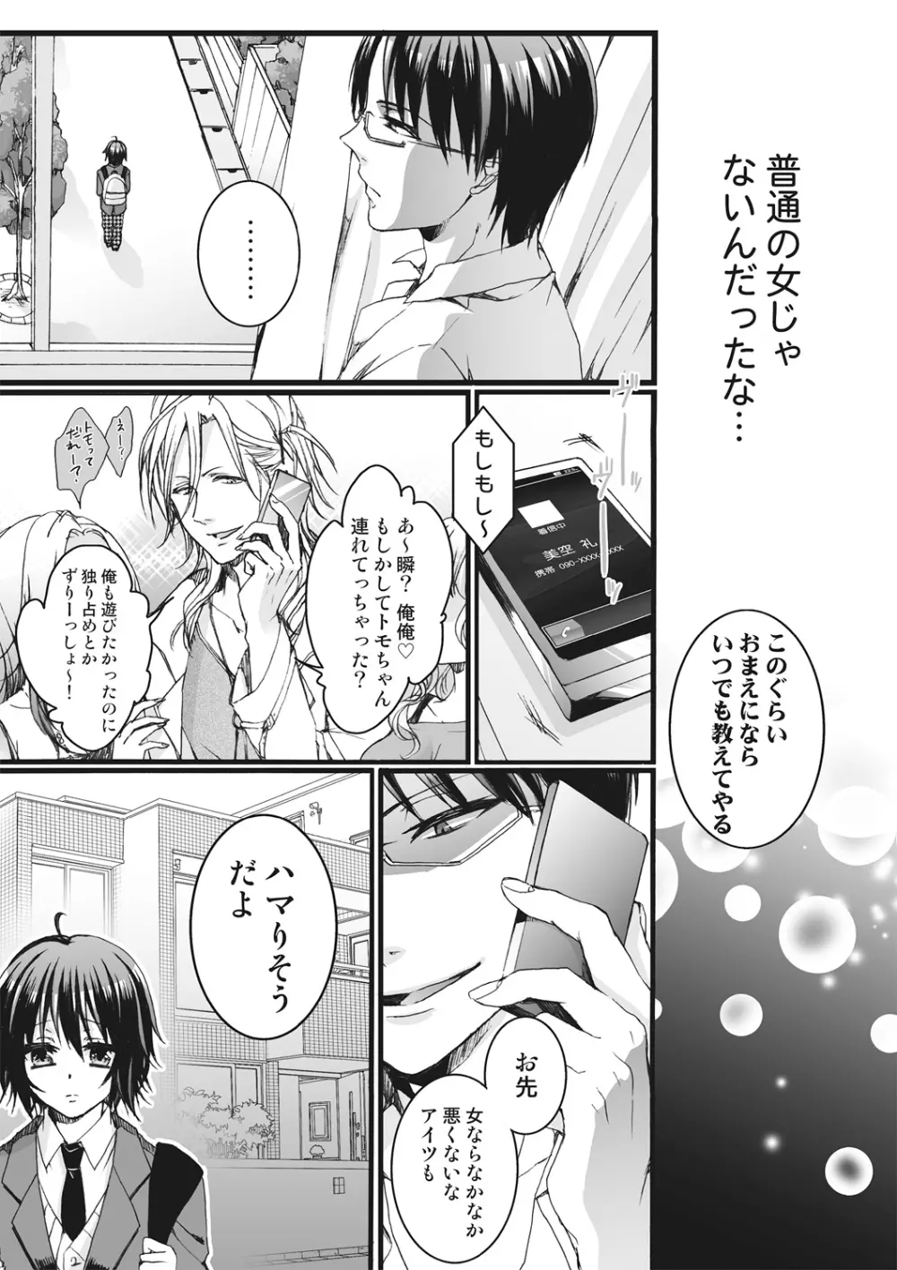 イジメラレ～「女」の僕と飼い主3人～＜単行本特別版＞ Page.45