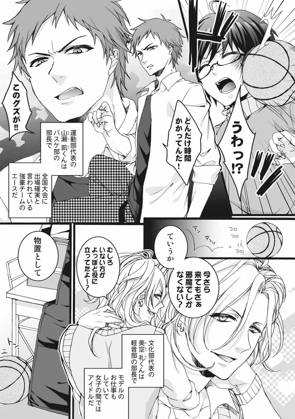 イジメラレ～「女」の僕と飼い主3人～＜単行本特別版＞ Page.5