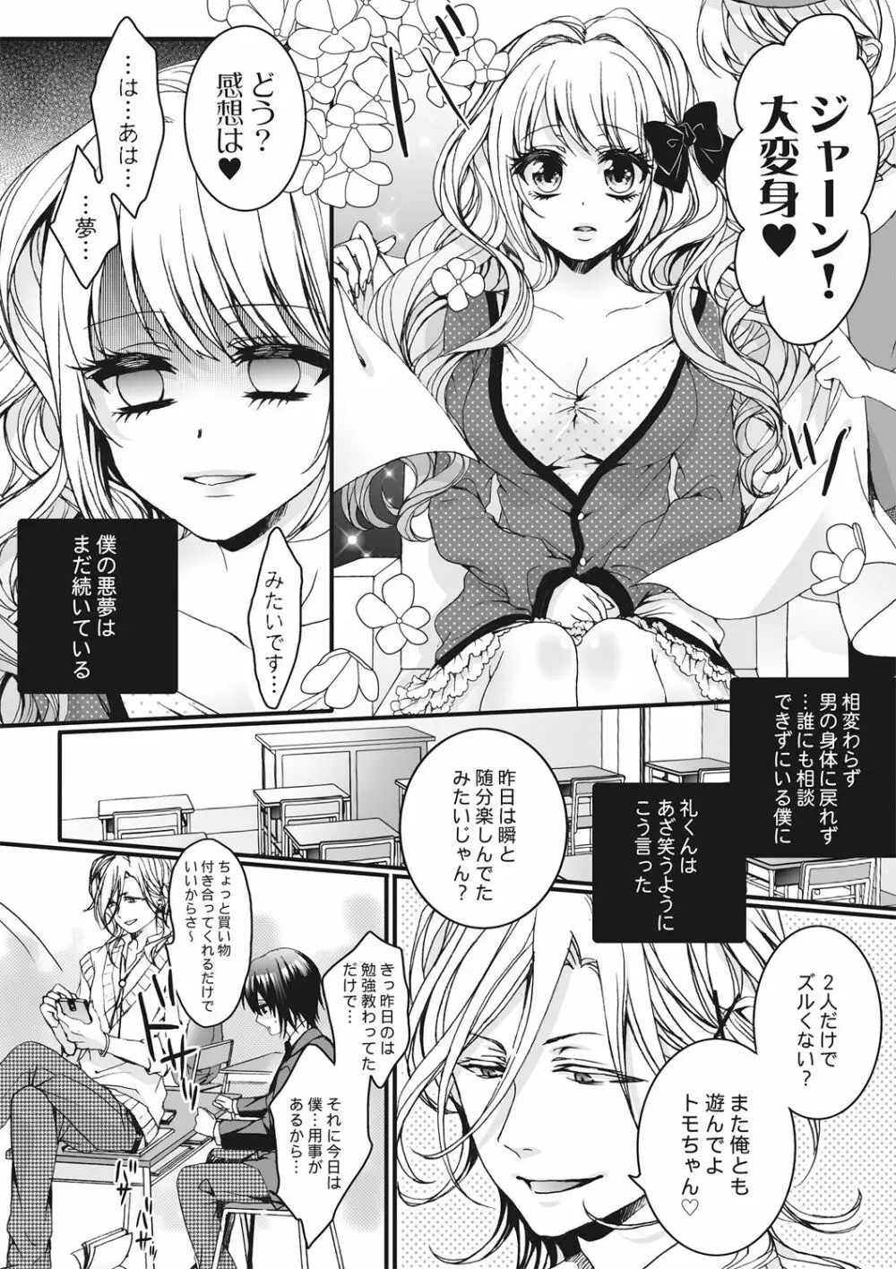 イジメラレ～「女」の僕と飼い主3人～＜単行本特別版＞ Page.50