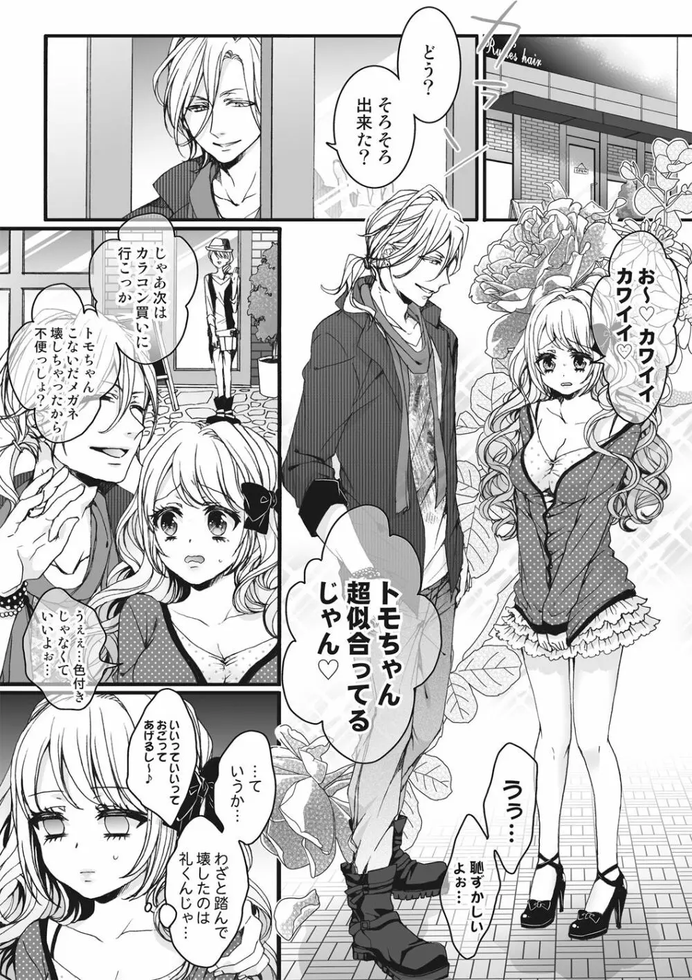 イジメラレ～「女」の僕と飼い主3人～＜単行本特別版＞ Page.52