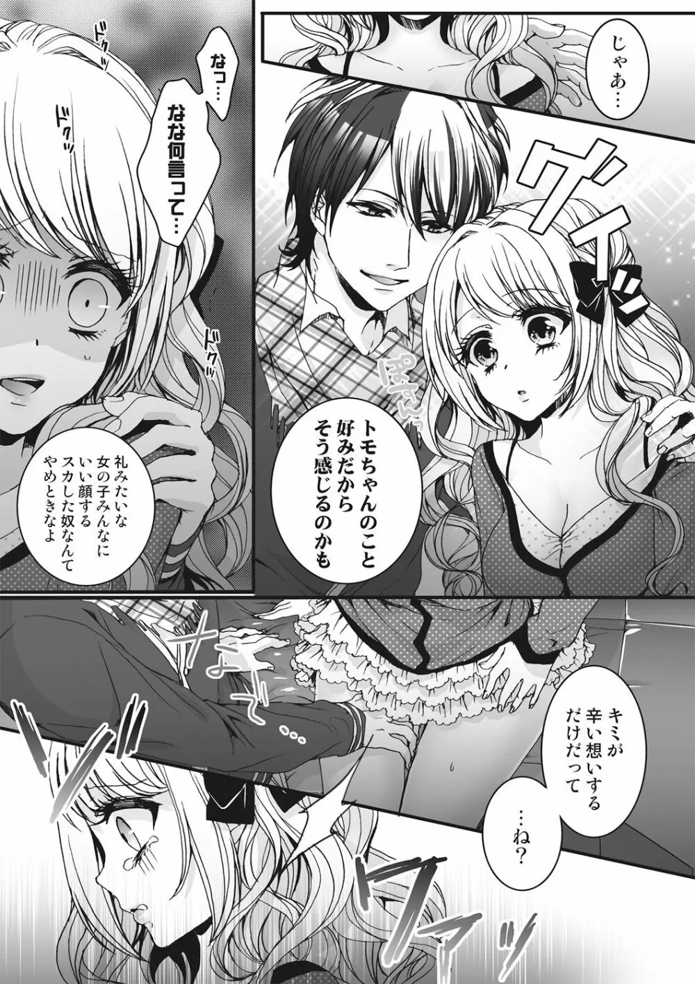 イジメラレ～「女」の僕と飼い主3人～＜単行本特別版＞ Page.59