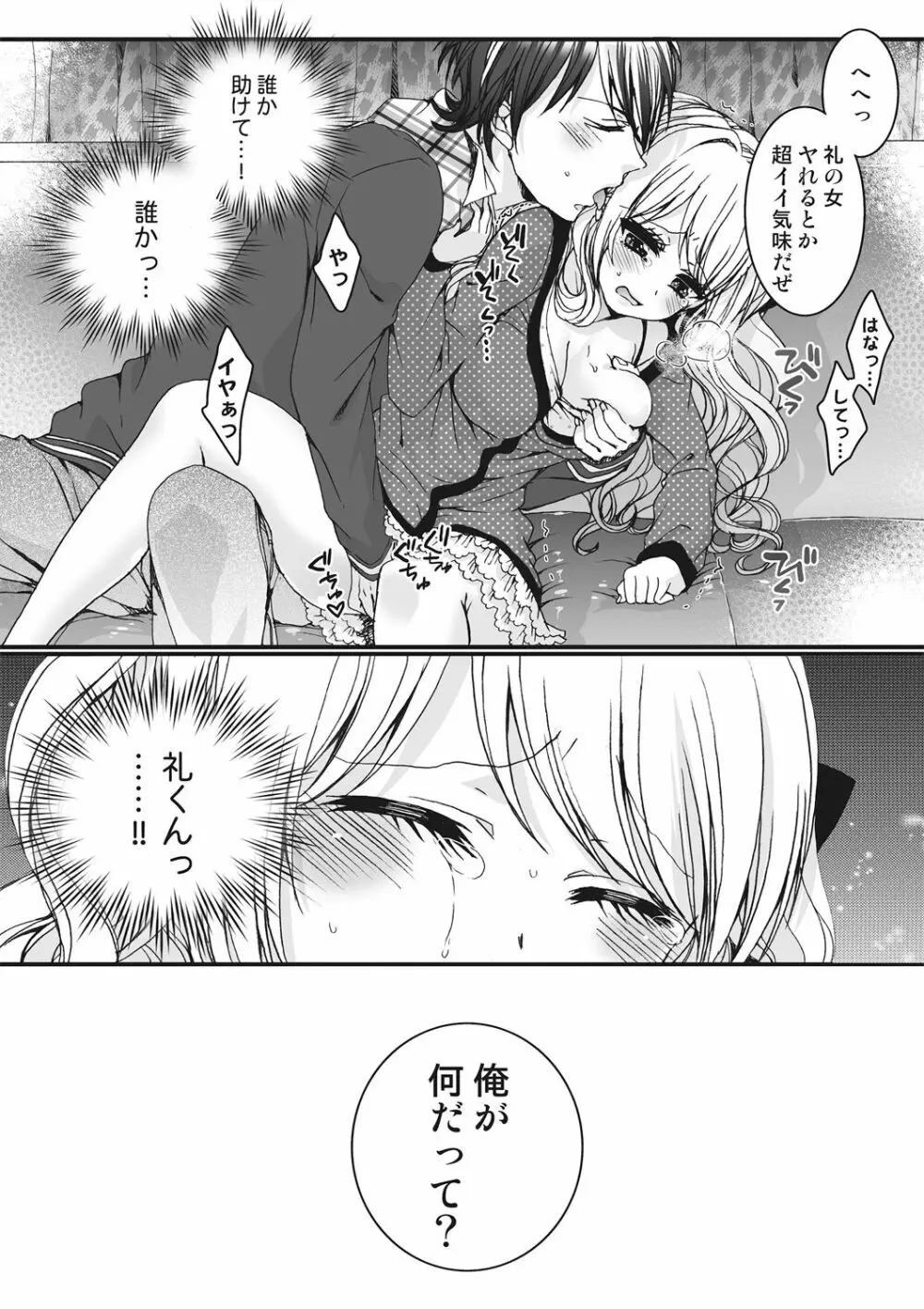 イジメラレ～「女」の僕と飼い主3人～＜単行本特別版＞ Page.62