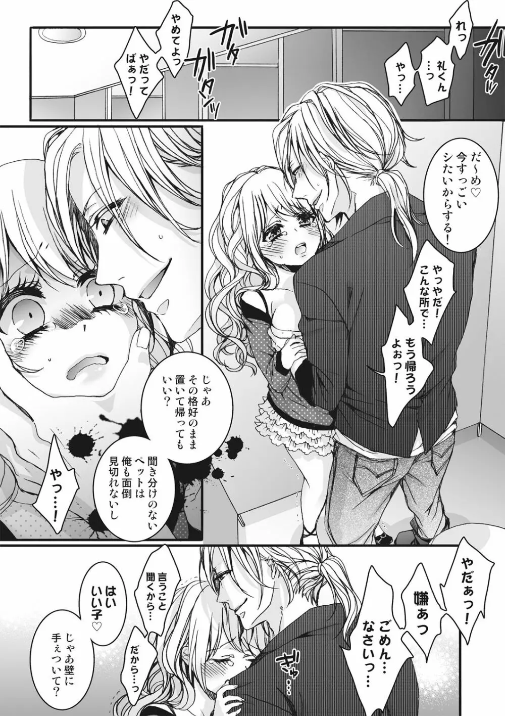 イジメラレ～「女」の僕と飼い主3人～＜単行本特別版＞ Page.66