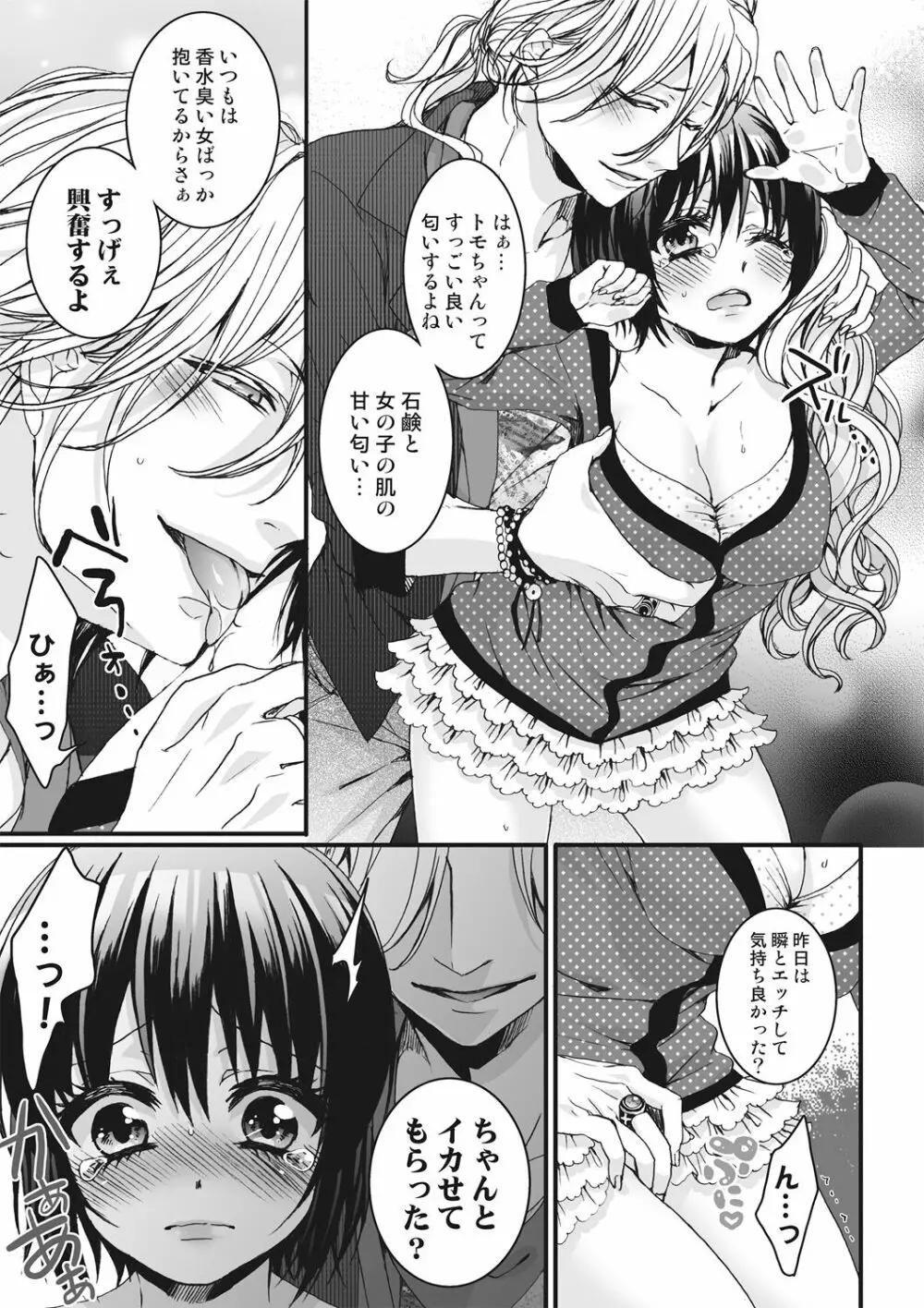 イジメラレ～「女」の僕と飼い主3人～＜単行本特別版＞ Page.67