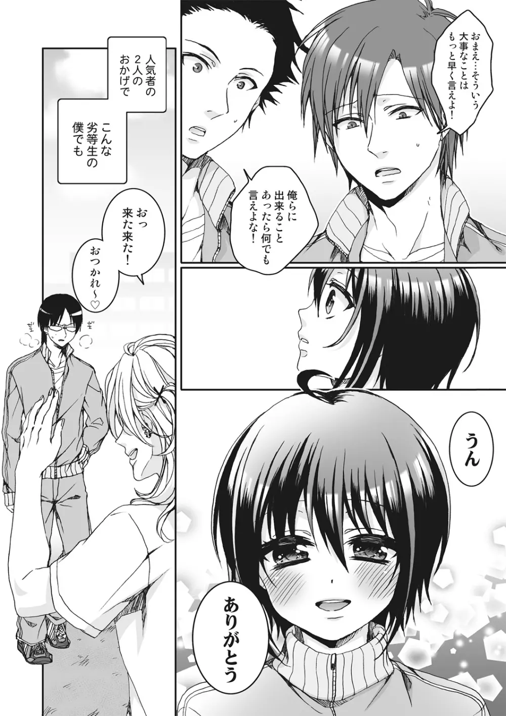 イジメラレ～「女」の僕と飼い主3人～＜単行本特別版＞ Page.82