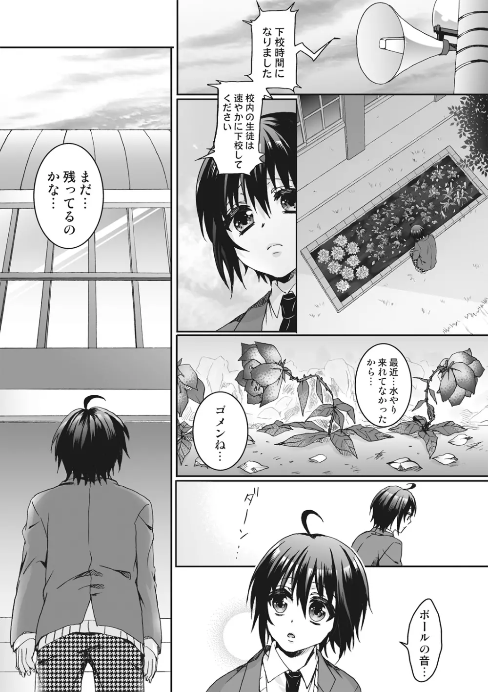 イジメラレ～「女」の僕と飼い主3人～＜単行本特別版＞ Page.89