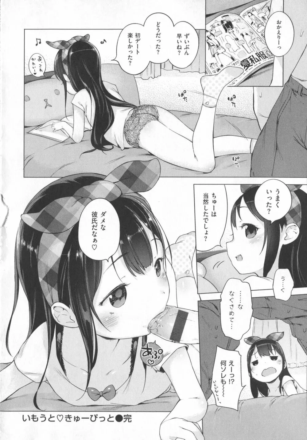 Hatsukoi Ribbon Page.103