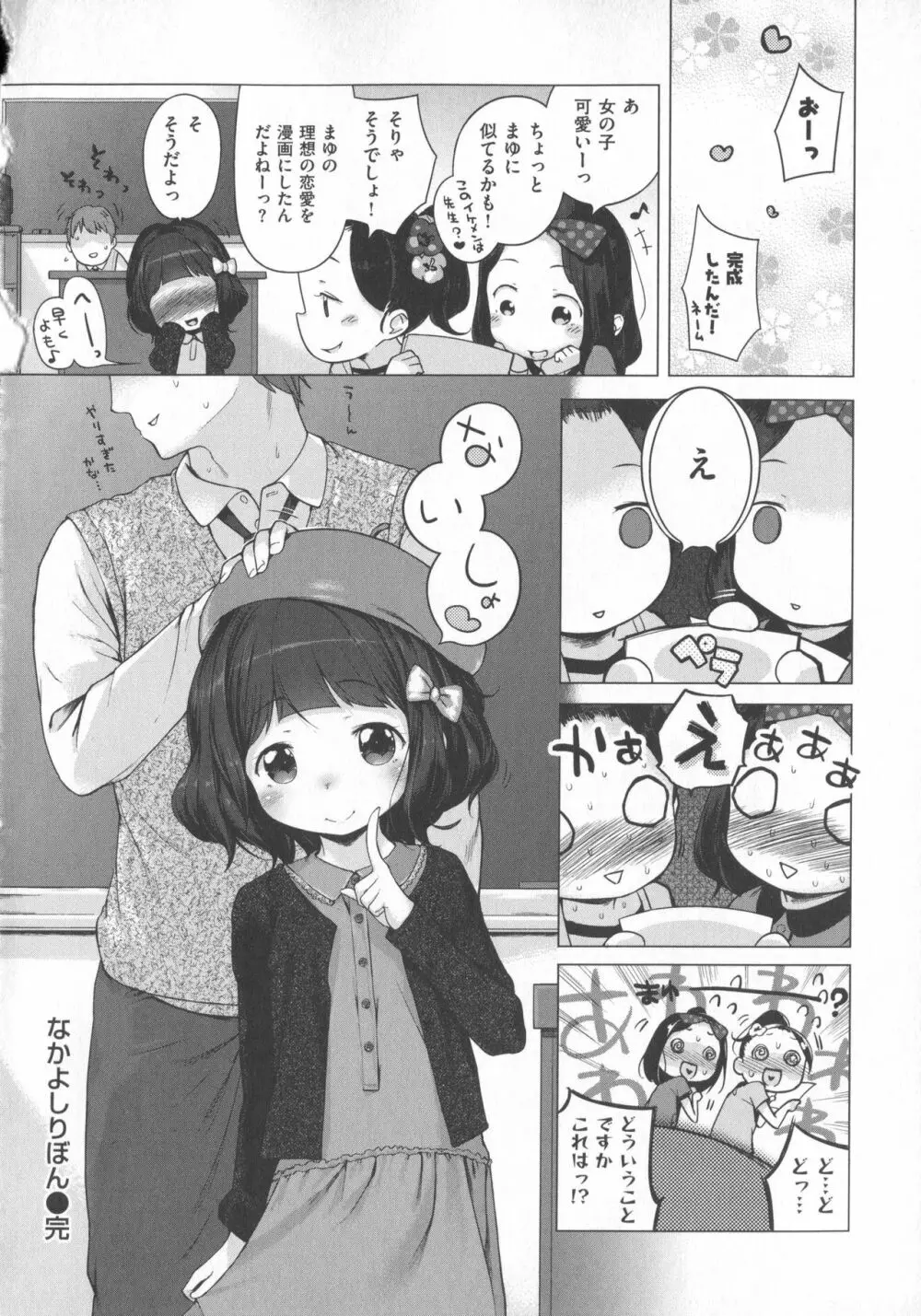 Hatsukoi Ribbon Page.133