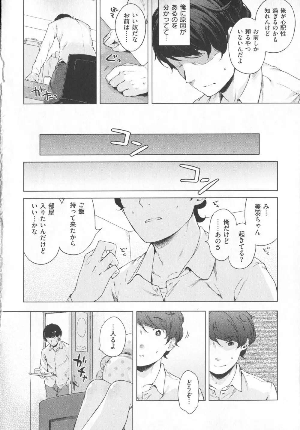 Hatsukoi Ribbon Page.17