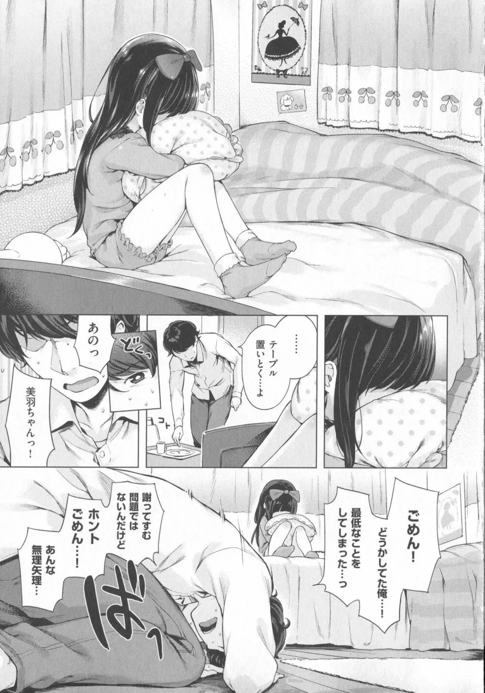 Hatsukoi Ribbon Page.18