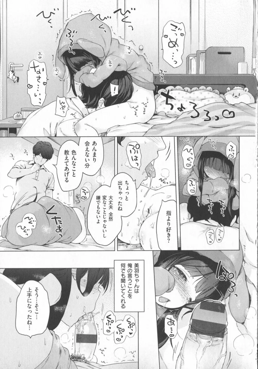 Hatsukoi Ribbon Page.26