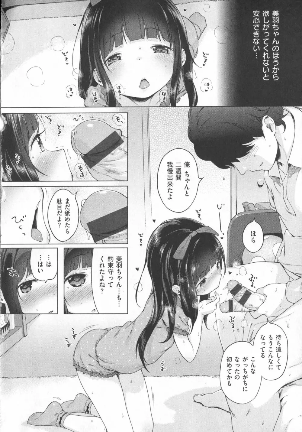 Hatsukoi Ribbon Page.31