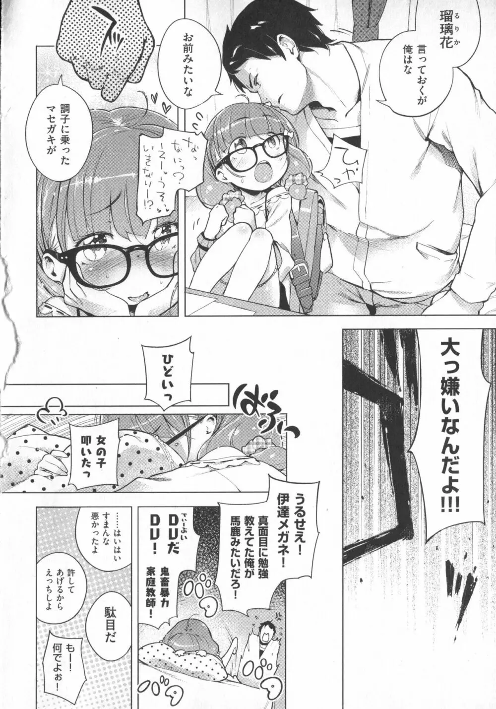 Hatsukoi Ribbon Page.49