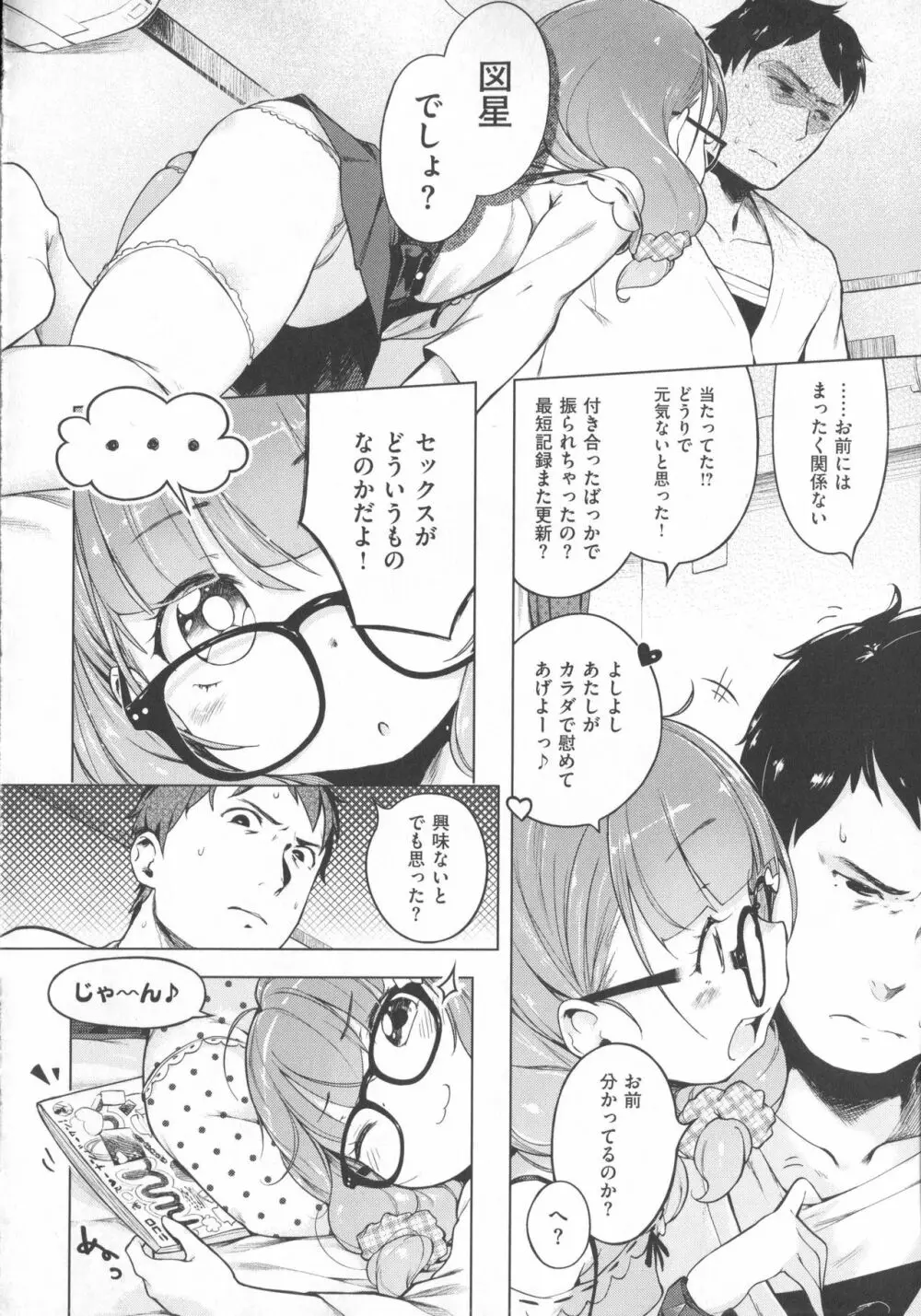 Hatsukoi Ribbon Page.51