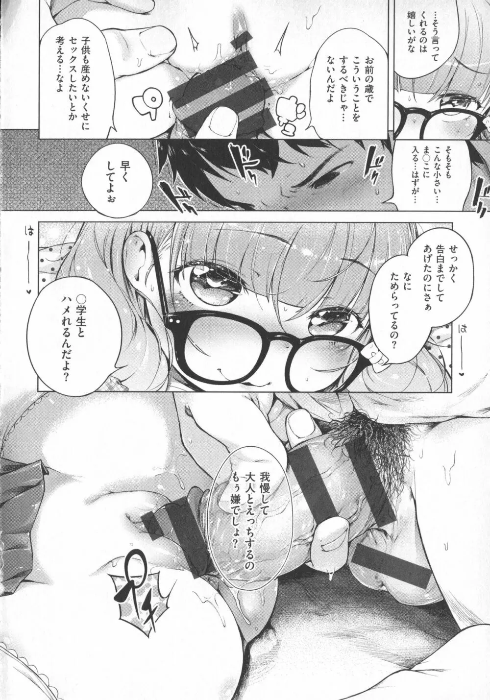 Hatsukoi Ribbon Page.57