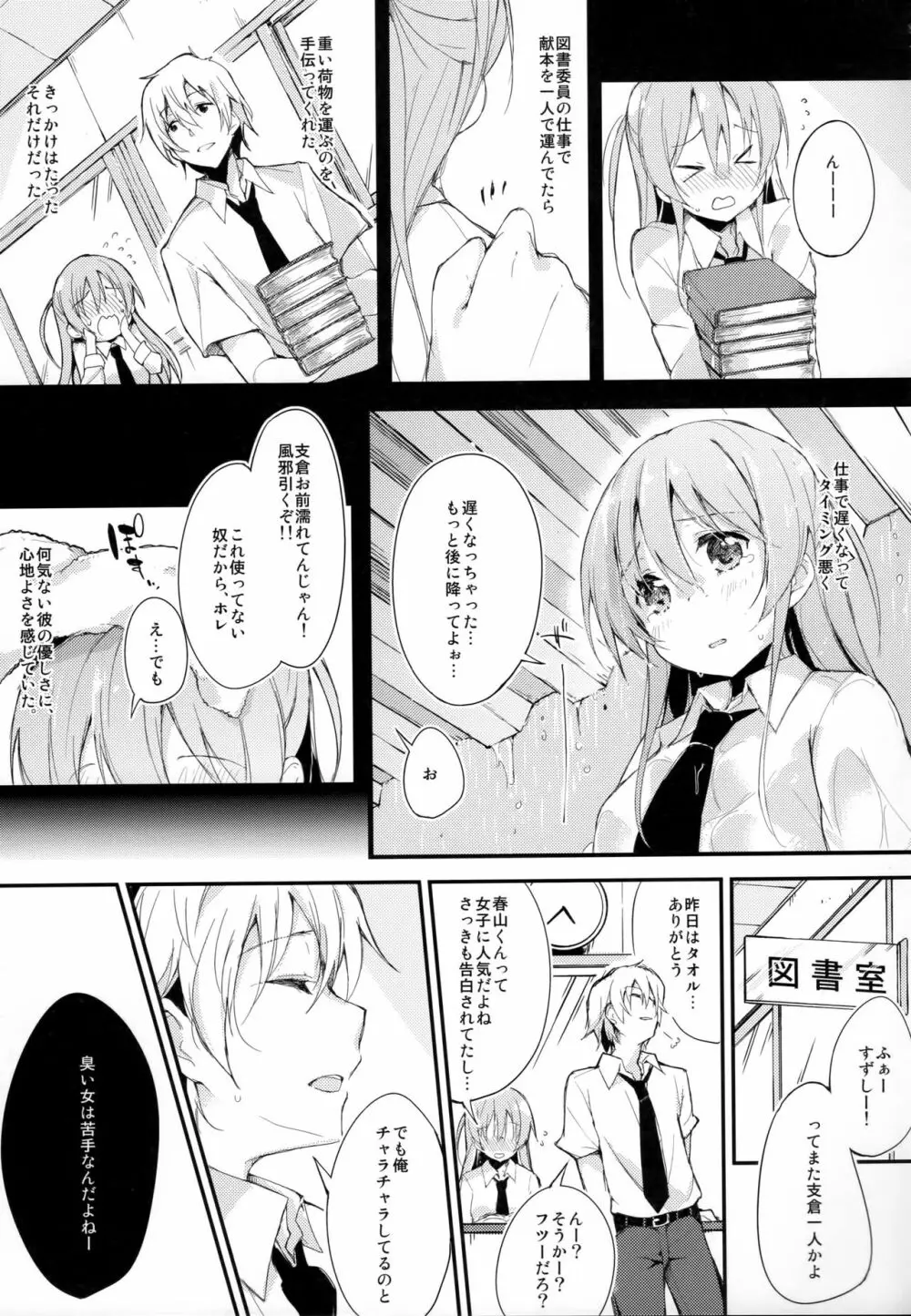 木漏れ日に泳ぐ、夏のかおり。 Page.10