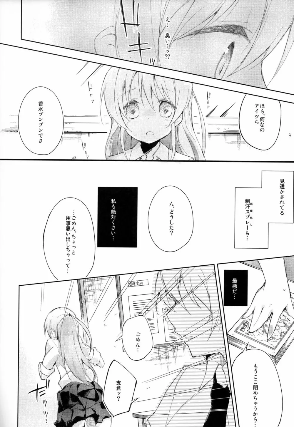 木漏れ日に泳ぐ、夏のかおり。 Page.11